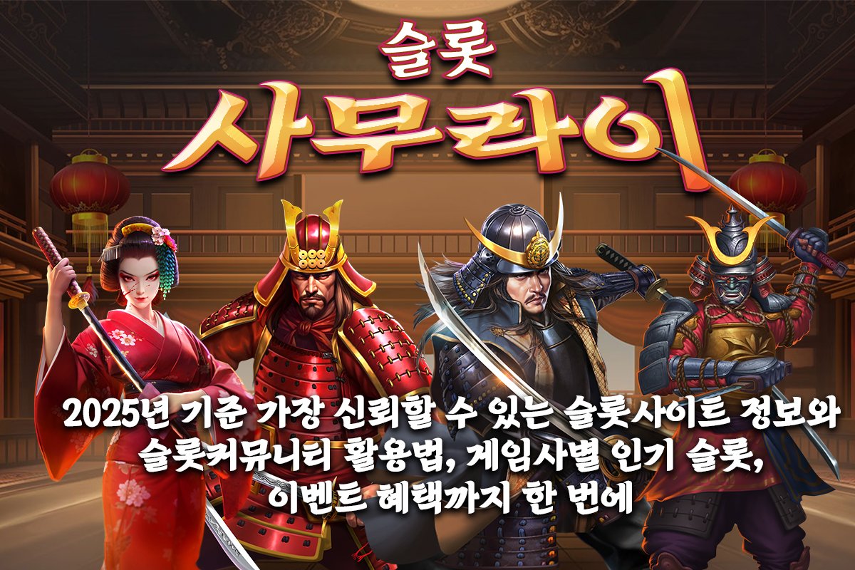 슬롯사이트